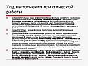 Ход выполнения практической работы