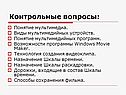 Контрольные вопросы: