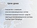 Цели урока