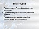 План урока