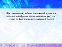 Цифровые образовательные ресурсы
