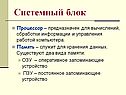 Системный блок