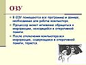 Озу