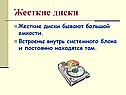 Жесткие диски