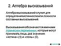 Алгебра высказываний