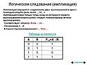 Импликация