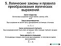 Логические законы