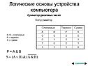 Полусумматор