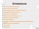 Оглавление
