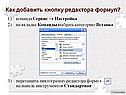 Как добавить кнопку редактора формул