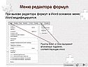 Меню редактора формул