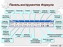 Панель инструментов