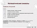 Математические символы