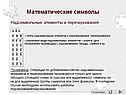 Надсимвольные элементы и перечеркивания