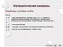 Операторы и угловые скобки