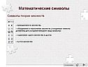Символы теории множеств