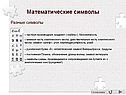 Разные символы