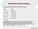 Строчные и прописные греческие буквы