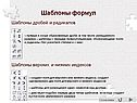 Шаблоны дробей и радикалов