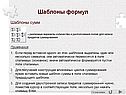 Шаблоны сумм