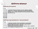 Шаблоны интегралов