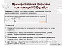 Пример создания формулы