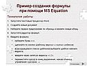 Технология работы