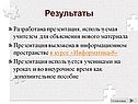 Результаты