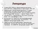 Литература