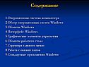 Содержание