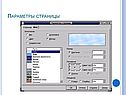 Параметры страницы