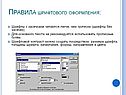 Правила шрифтового оформления