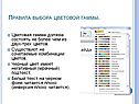 Правила выбора цветовой гаммы
