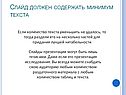 Слайд должен содержать минимум текста