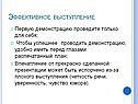 Эффективное выступление