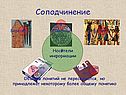 Соподчинение
