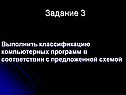 Задание 3