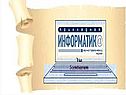 Прикладная информатика