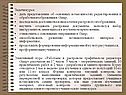 Представление об основных возможностях редактирования