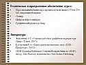 Техническое и программное обеспечение курса