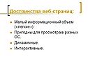 Достоинства веб-страниц