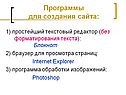 Программы для создания сайта