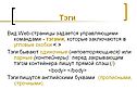 Тэги