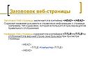 Заголовок веб-страницы