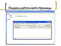 Шаблон веб-страницы
