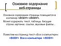 Основное содержание веб-страницы