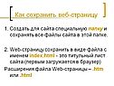 Как сохранить веб-страницу
