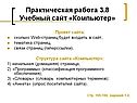 Учебный сайт «Компьютер»