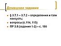 Домашнее задание