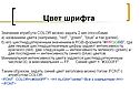 Цвет шрифта